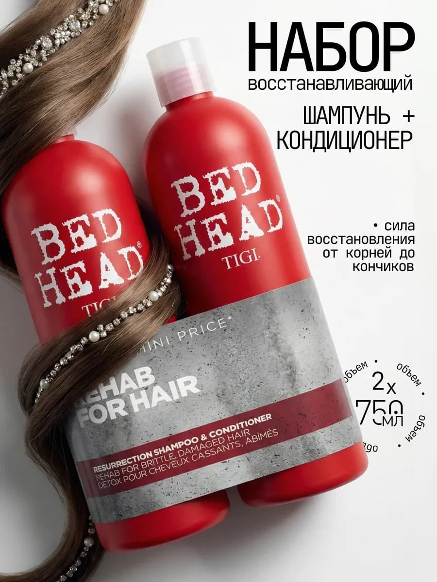 BED HEAD RESURRECTION Шампунь и кондиционер для волос 750+75…