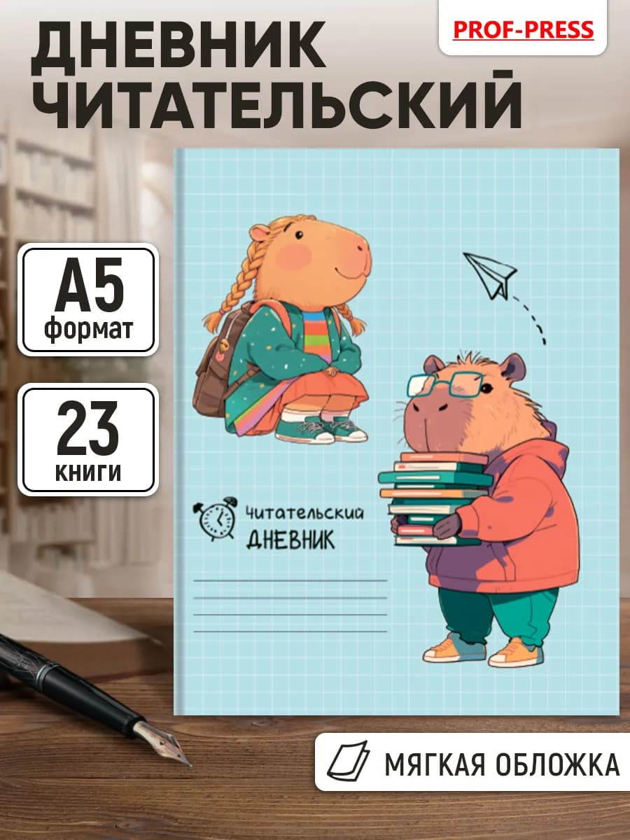 Читательский дневник школьника А5 24 листа
