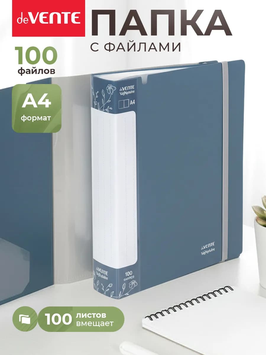 Папка с файлами A4 100 вкладышей органайзер для документов