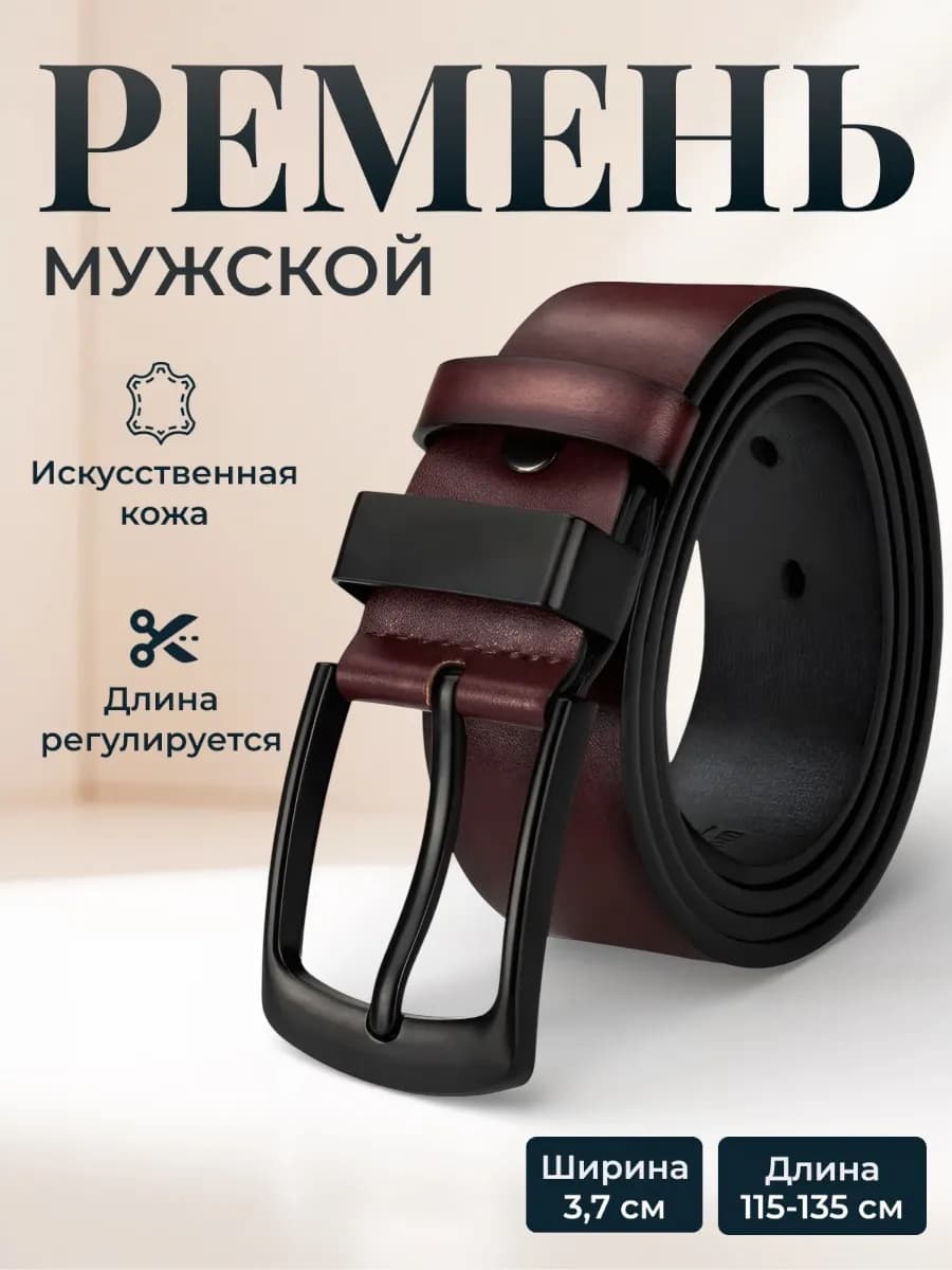 Ремень для джинс и брюк кожаный подарочный набор