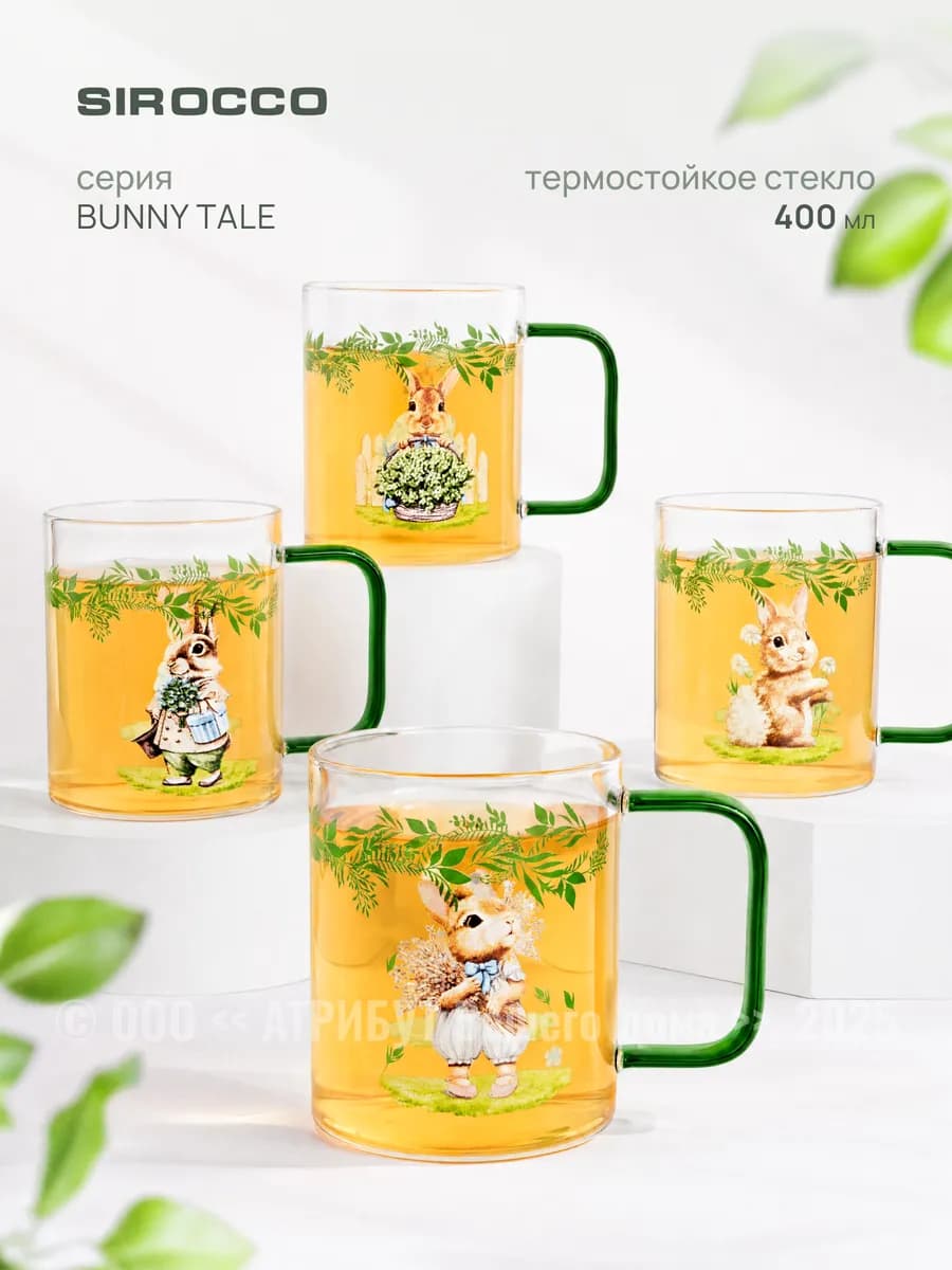 Кружка для чая и кофе BUNNY TALE набор 4 шт 400 мл