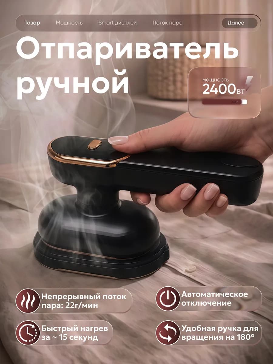 Ручной отпариватель для одежды мощный утюг