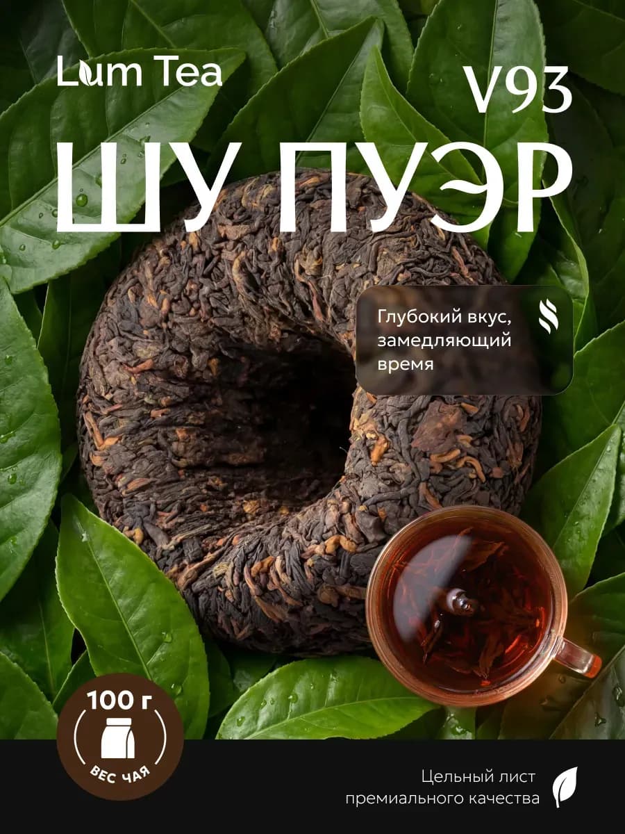Чай Мэнхай Даи V93 - Шу точа 100 гр