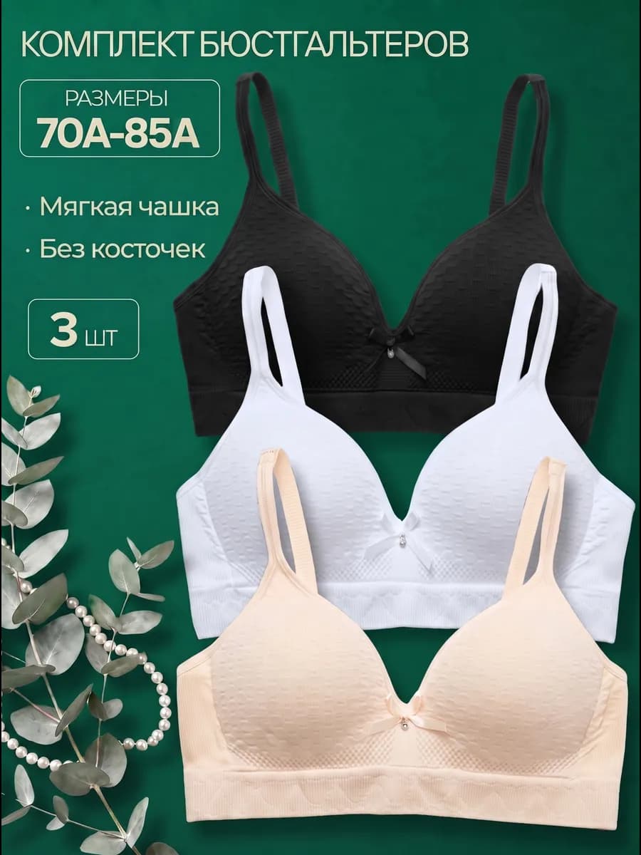 Лифчик для подростка 3 шт набор