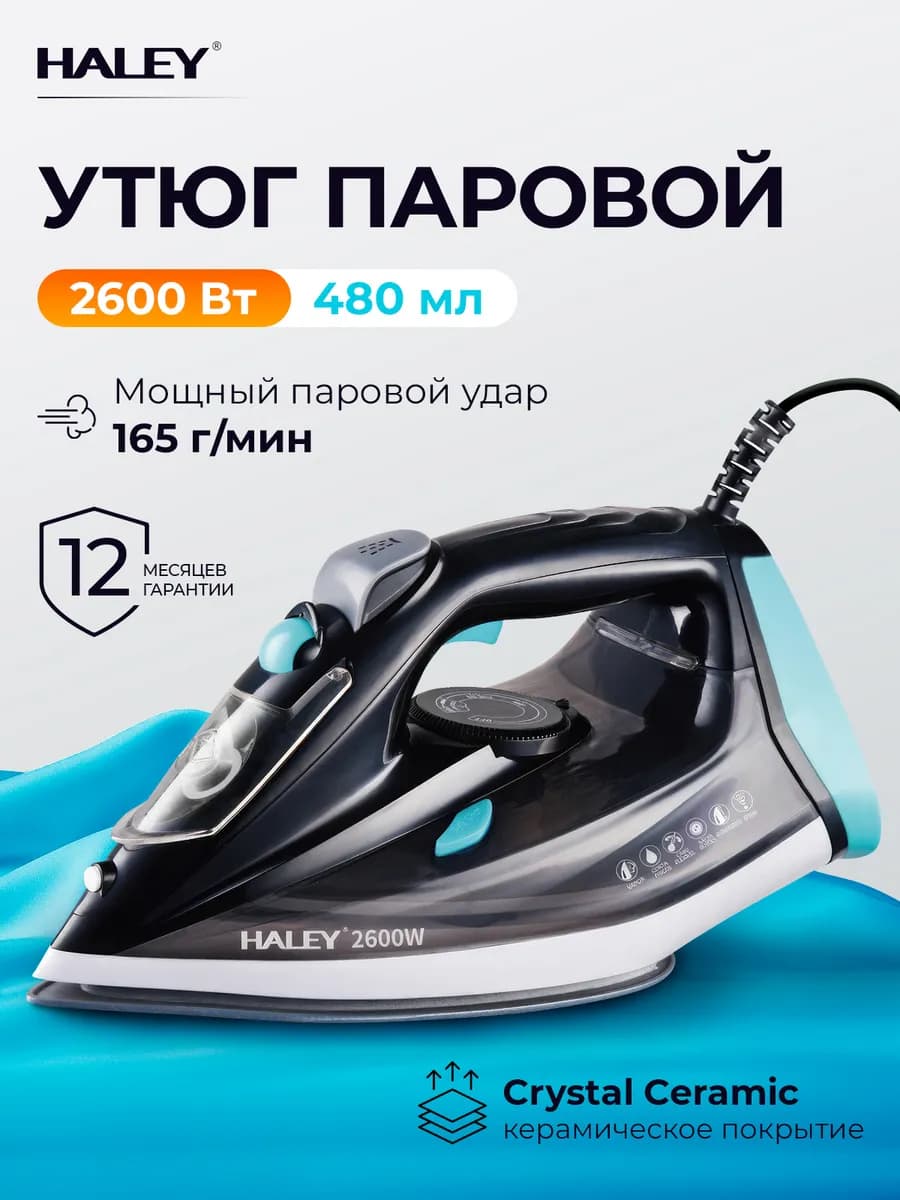 Утюг паровой с антипригарным покрытием мощный 2600 Вт