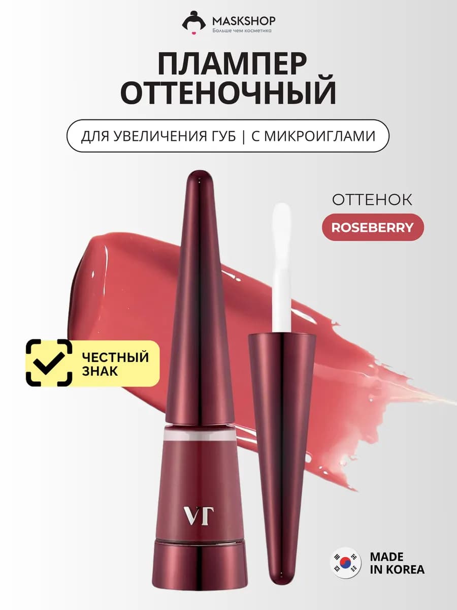 Плампер для увеличения губ с микроиглами, Rose Berry