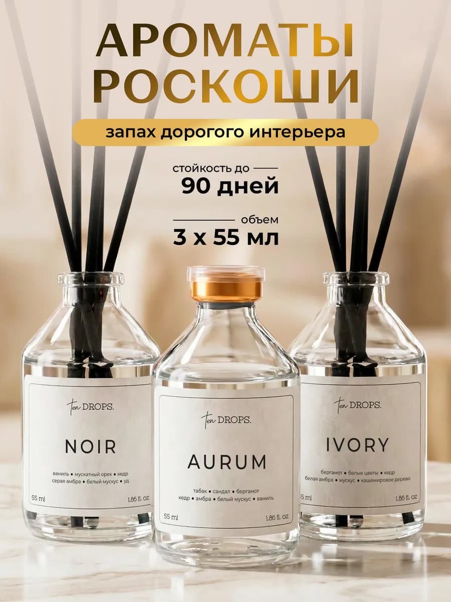 Диффузор для дома с палочками 3 шт