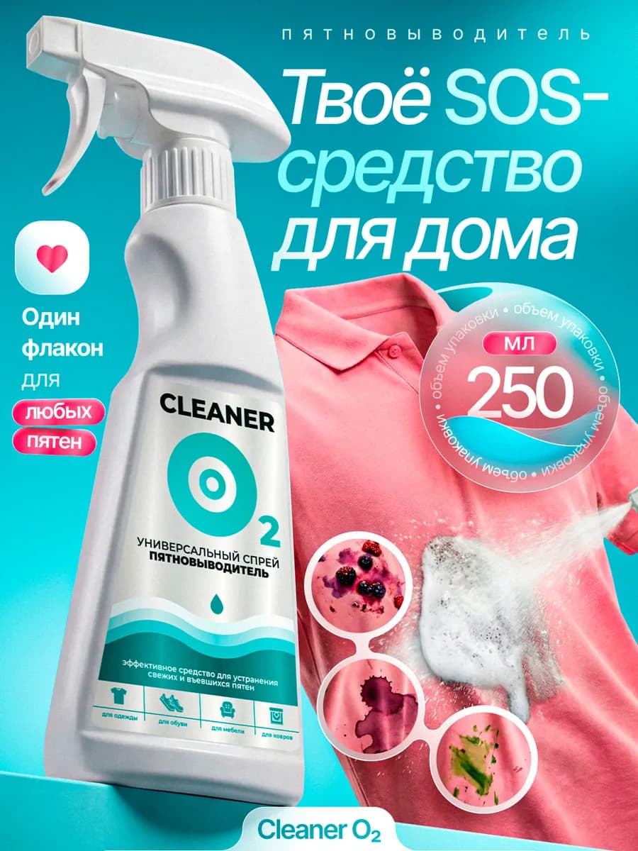 Спрей для уборки универсальный для мебели и ковров