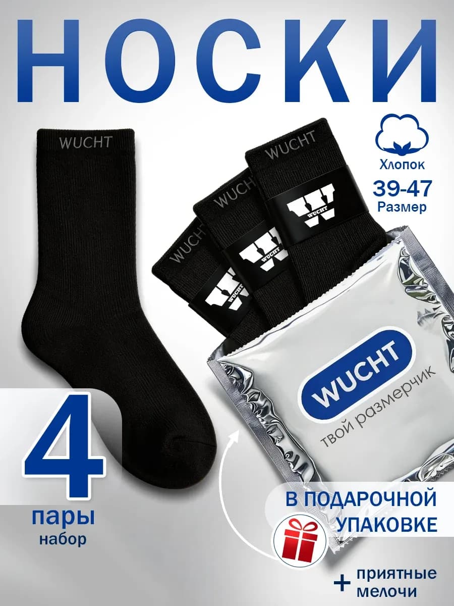Подарок сюрприз носки длинные 4 пары