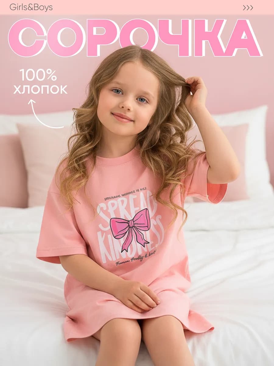 Ночная сорочка детская для дома садика