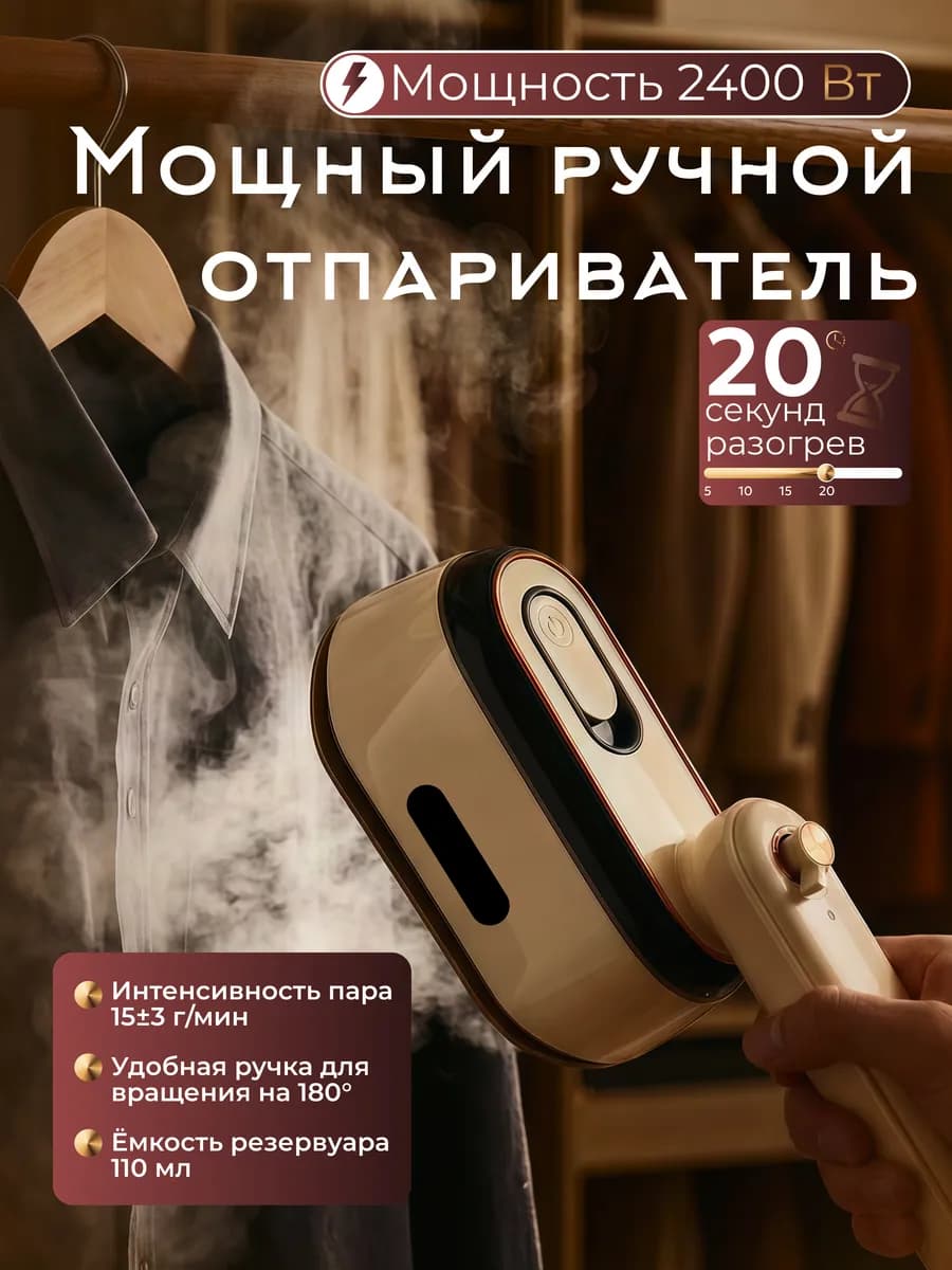 Отпариватель ручной 2400Вт дорожный утюг