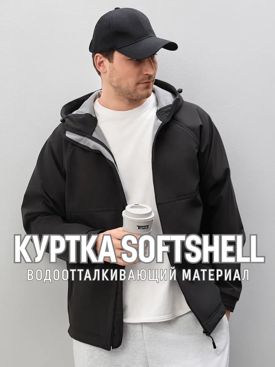 Куртка демисезонная с капюшоном софтшелл