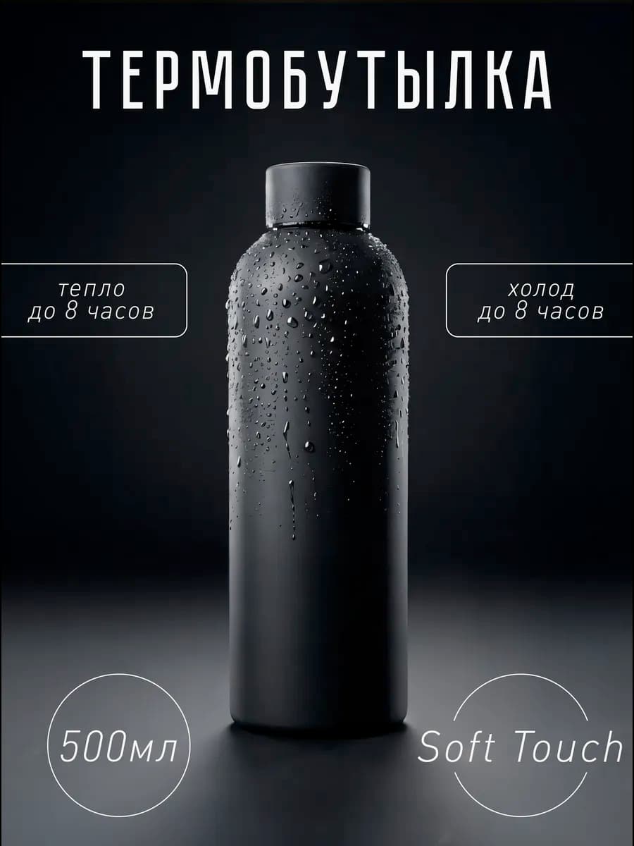 Термобутылка термос 500мл