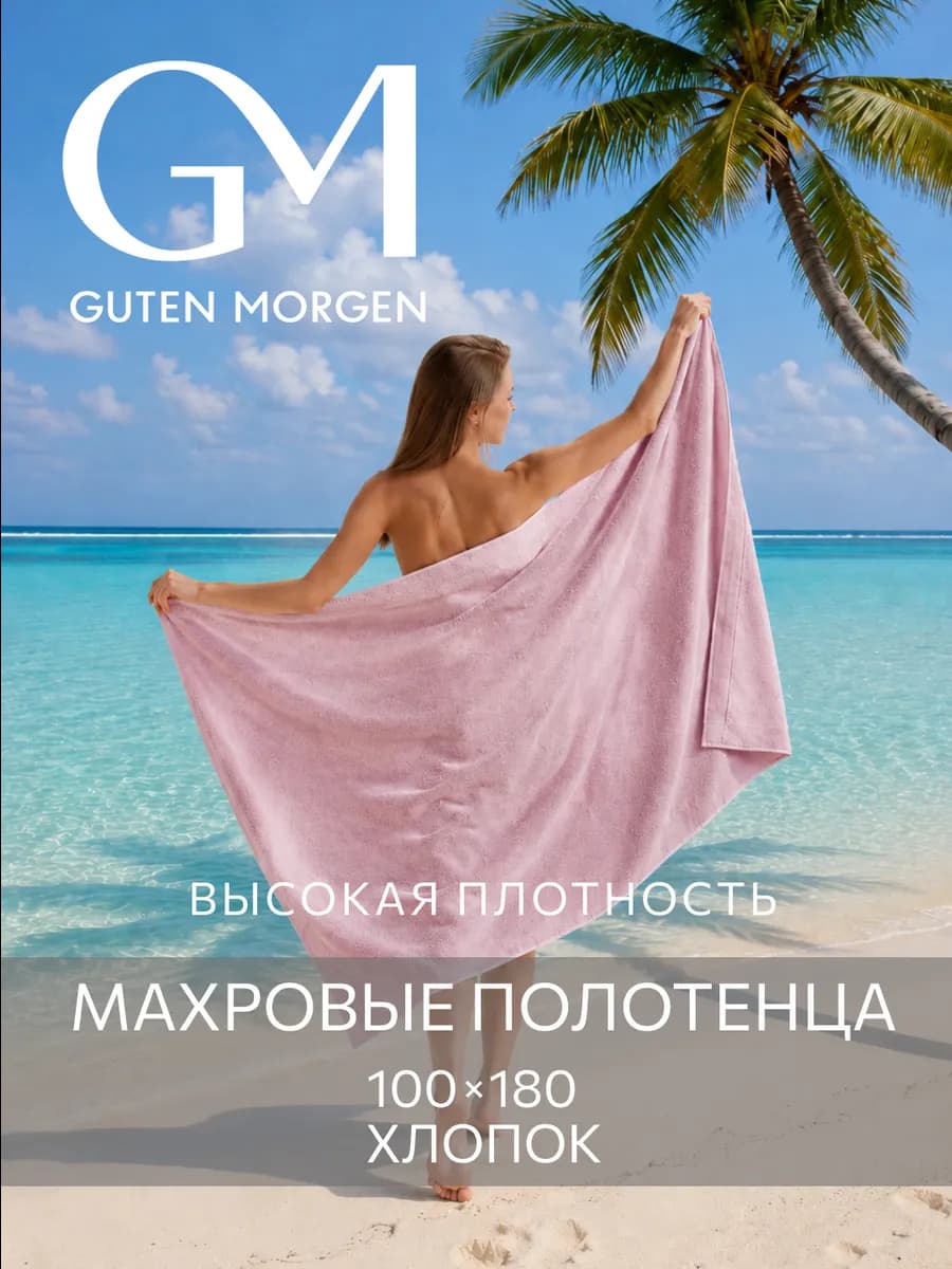 Полотенце махровое пляжное 100х180 см для ванной бассейна
