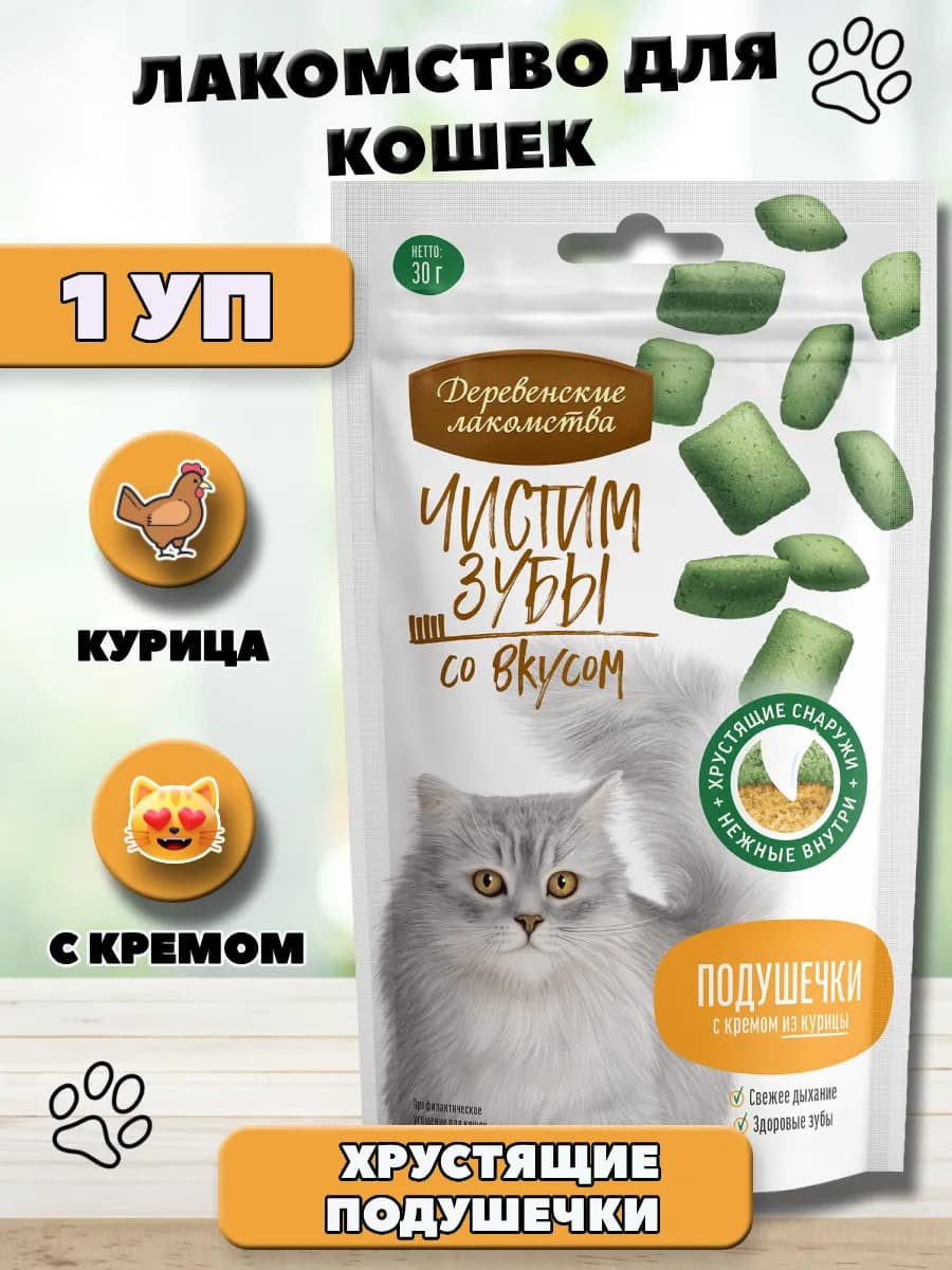 Подушечки для кошек с кремом из курицы 30г