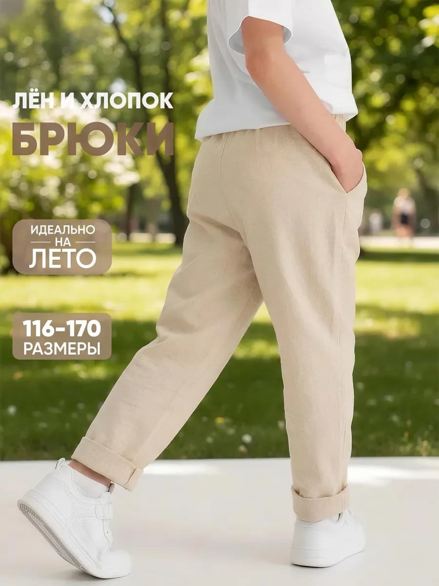 Брюки льняные с подворотом