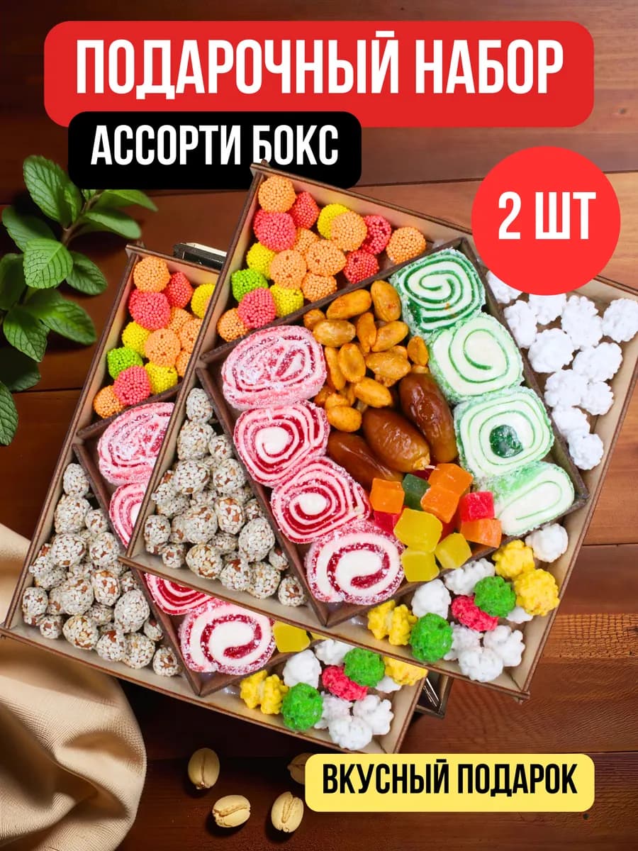 Подарочный набор №2 фруктово-ореховый, 2 шт по 350 гр