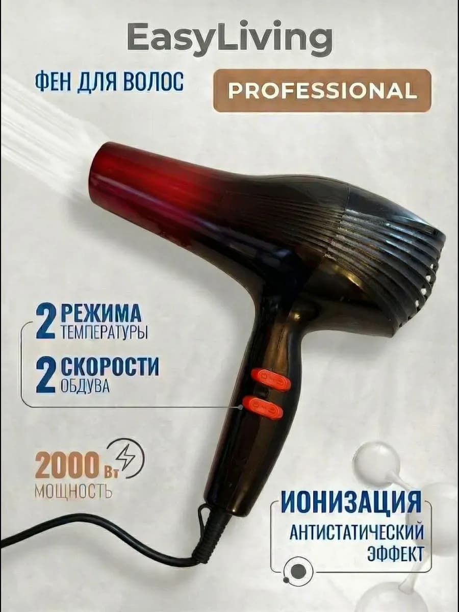 Фен для волос профессиональный с насадками