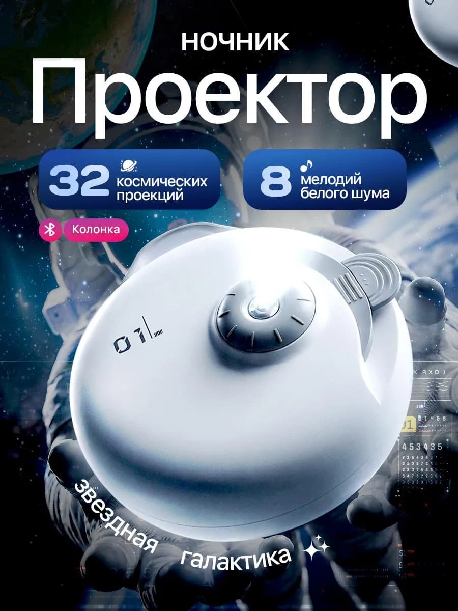 Ночник звездное небо проектор