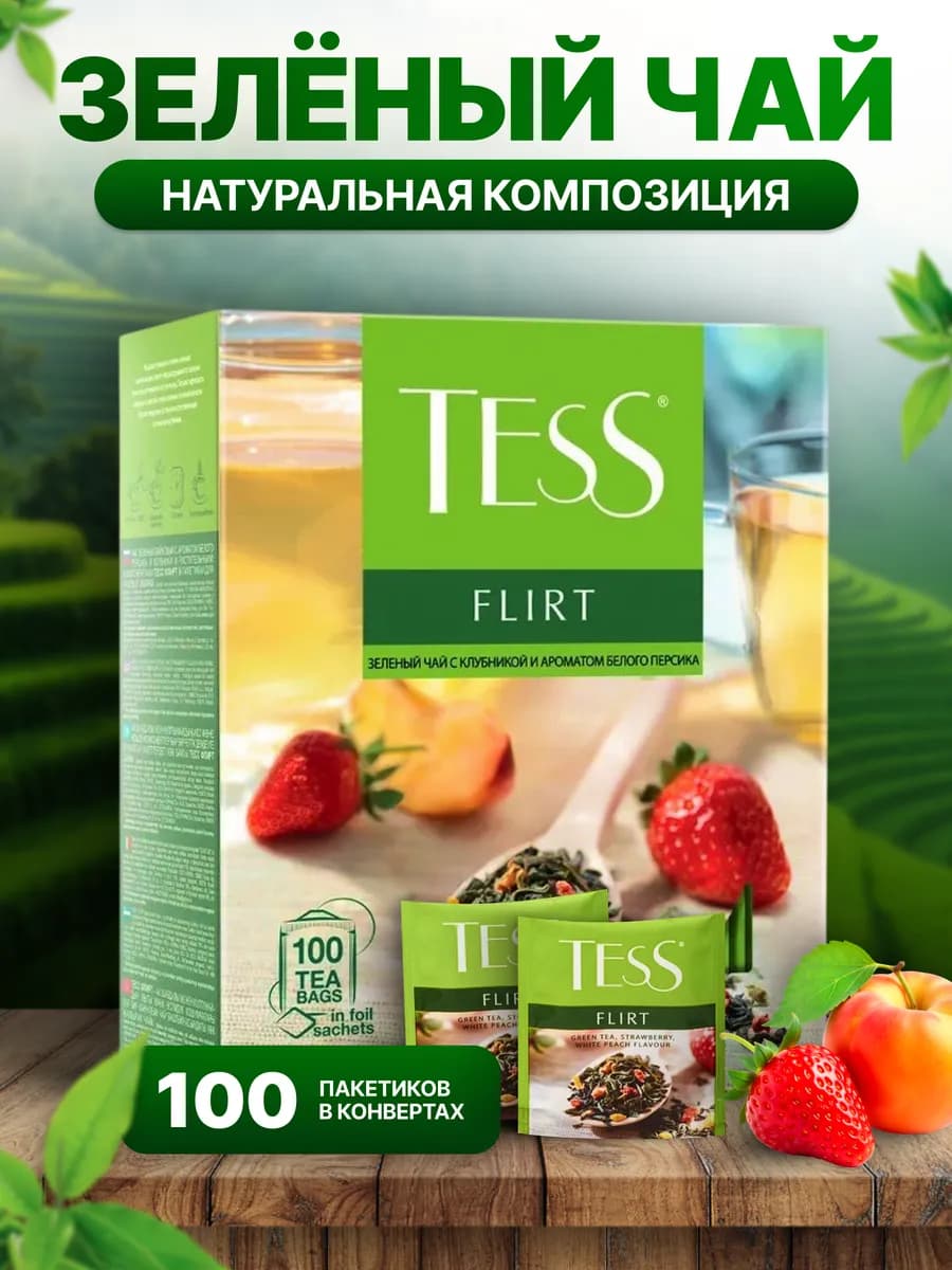 Чай зеленый Flirt, в пакетиках, 100 шт