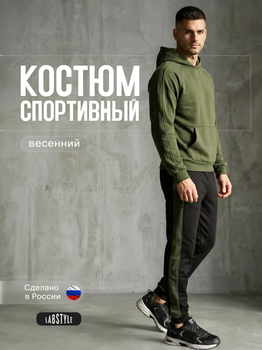 Спортивный костюм весенний
