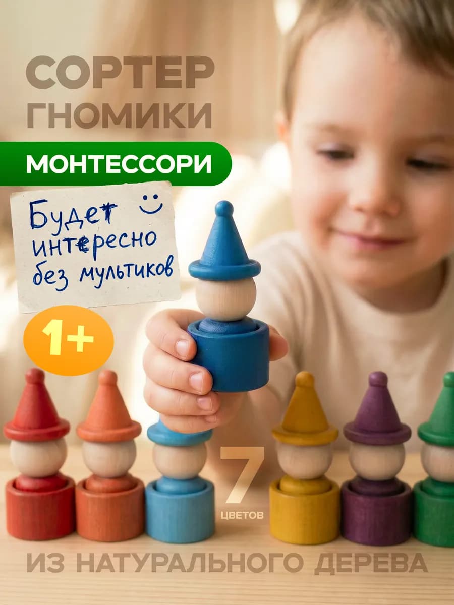 ЭКО сортер деревянный для малышей «Гномики в стаканчике»