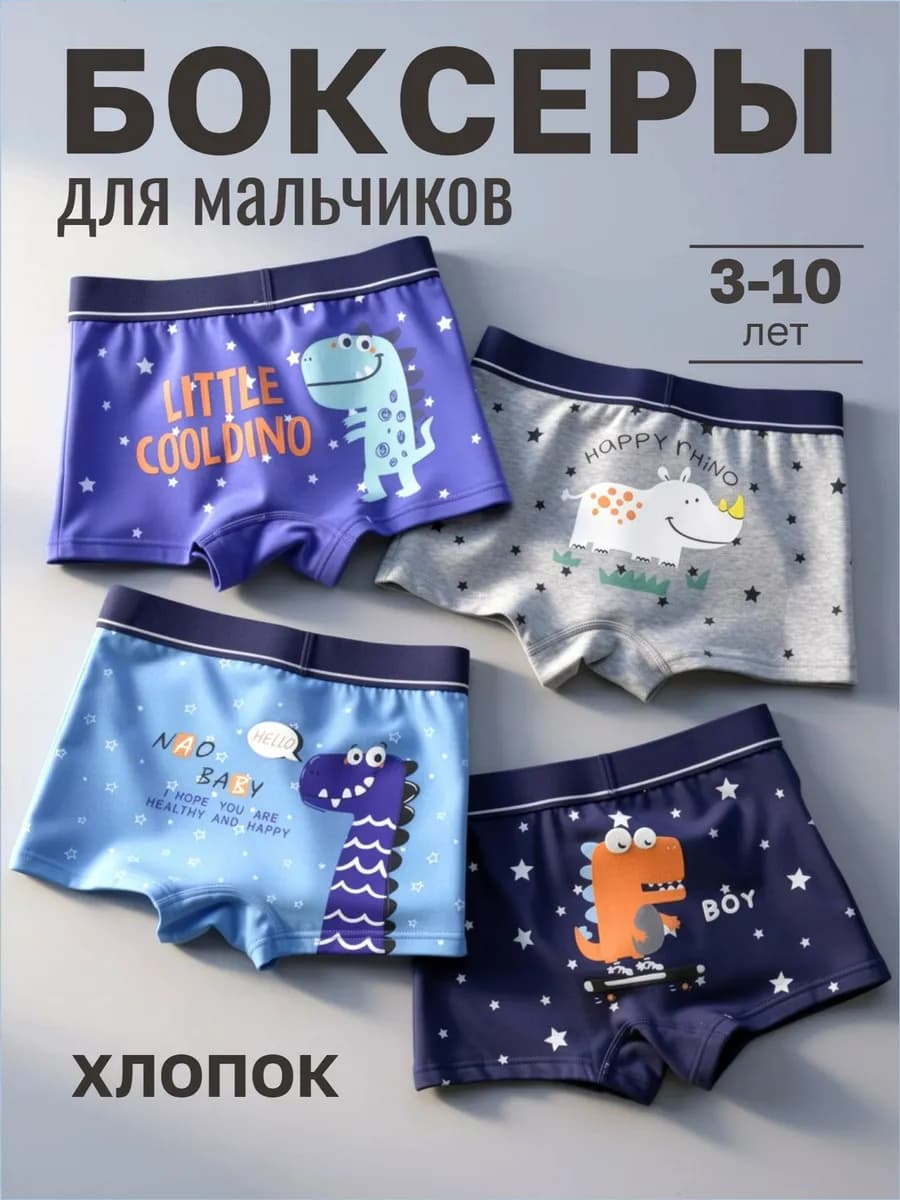 Набор трусов из хлопка - 4шт