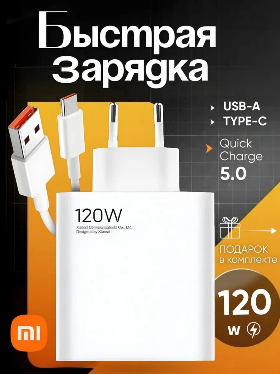 Быстрая зарядка 120w type-c