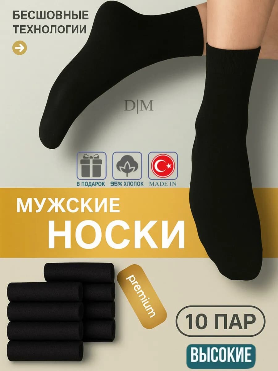 Носки черные набор хлопковые высокие