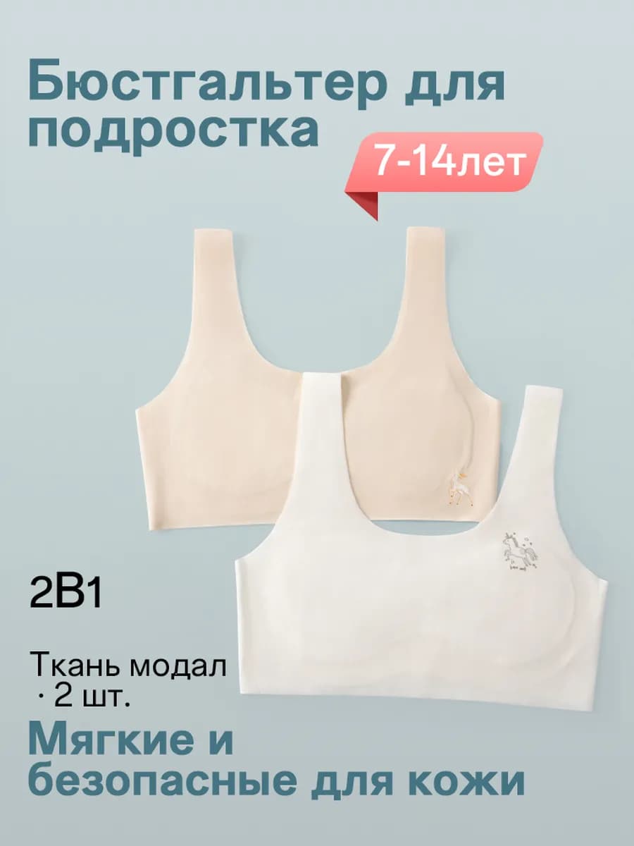 Первое бельё подростковый7–14 лет, бесшовный2 штук