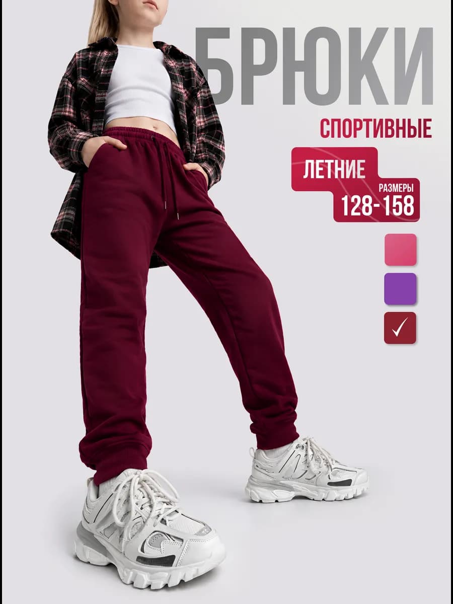 Брюки спортивные для девочки