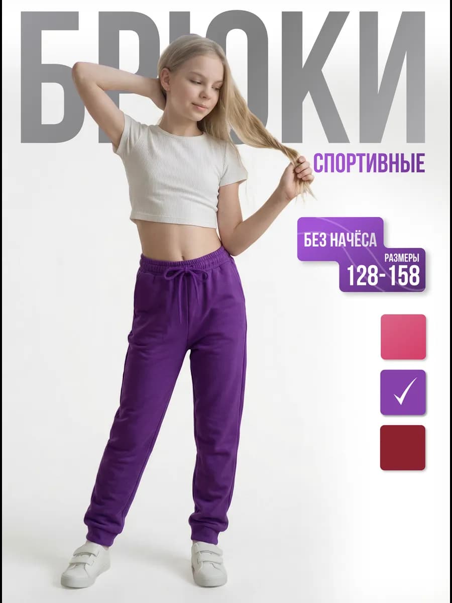 Брюки спортивные для девочки