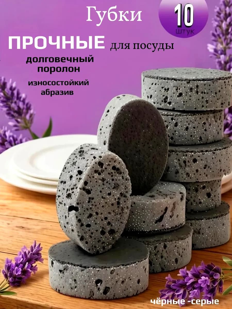 Губки для мытья посуды 10 шт