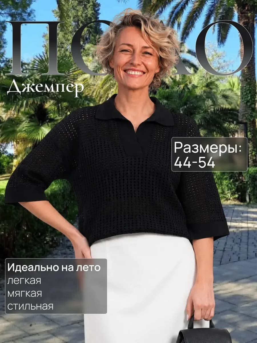 Джемпер поло вязаный