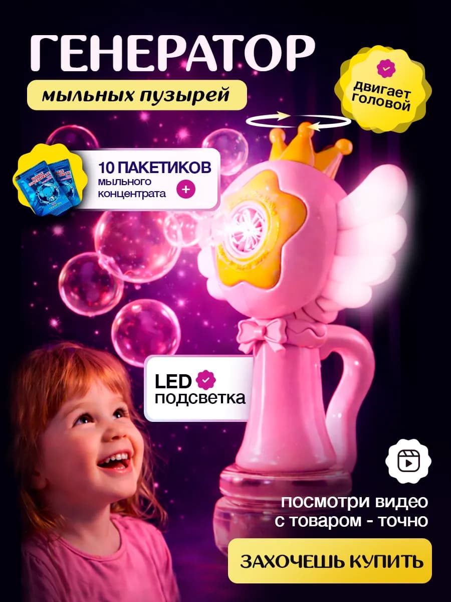 Генератор мыльных пузырей