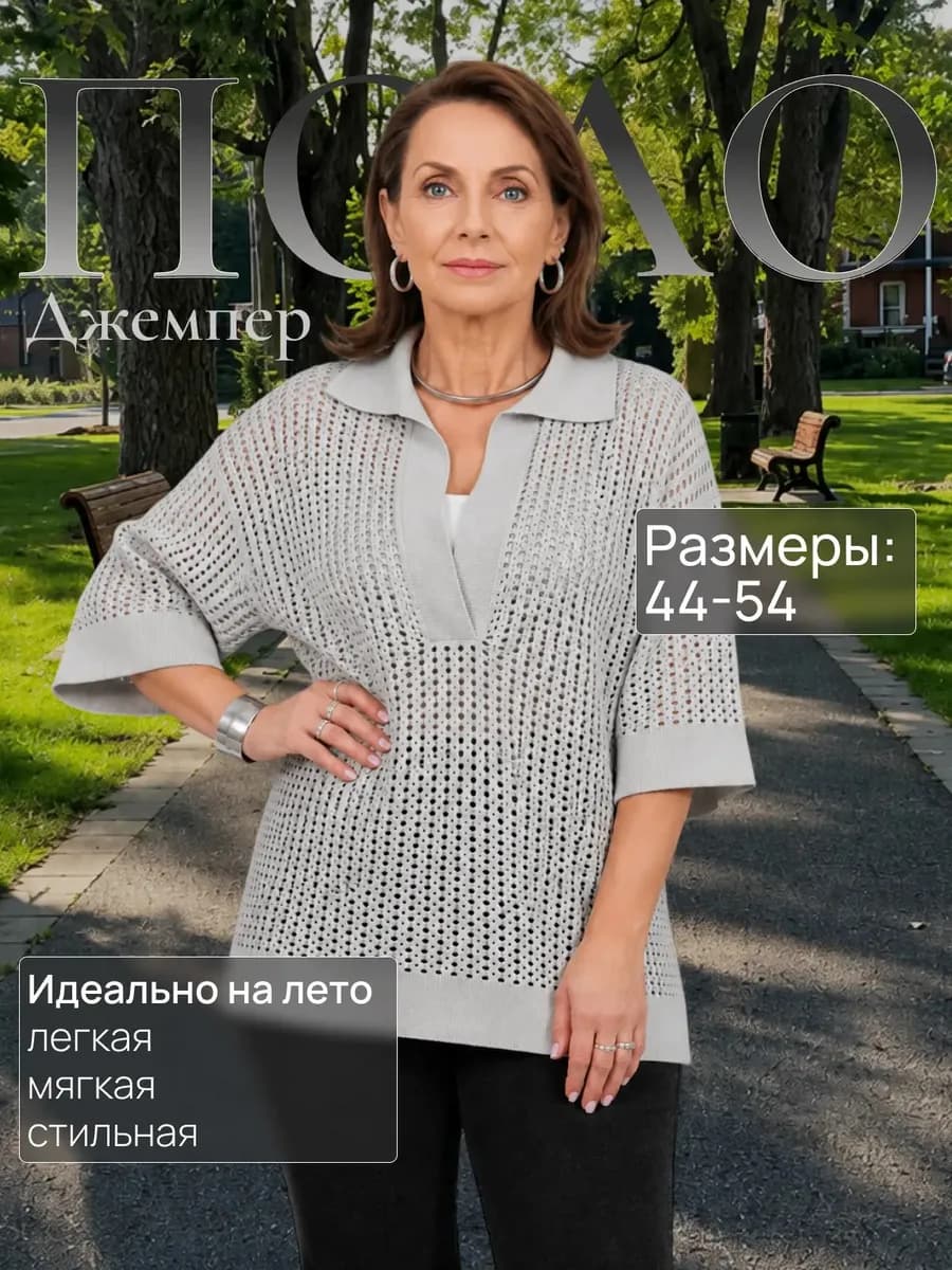 Джемпер поло вязаный