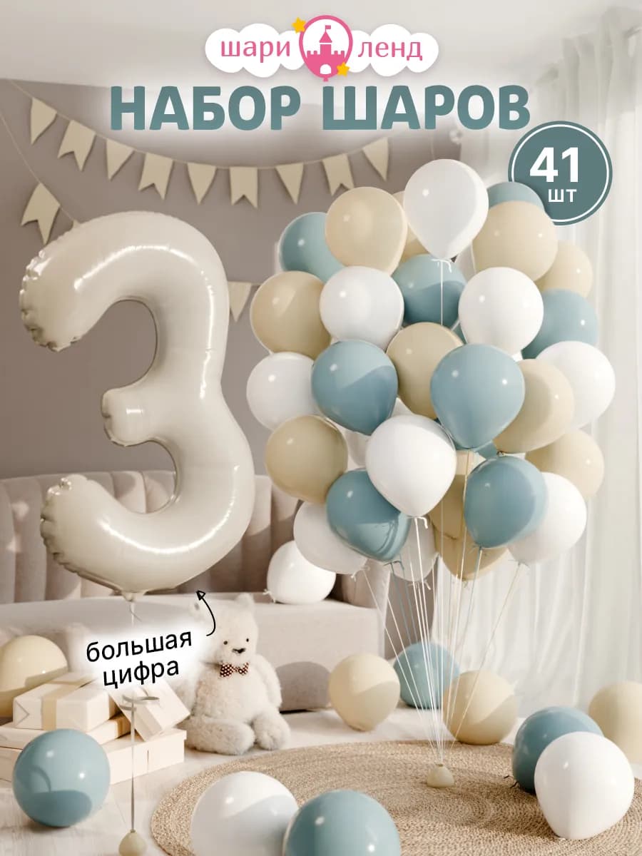Шарики воздушные на 3 года с фольгированной цифрой