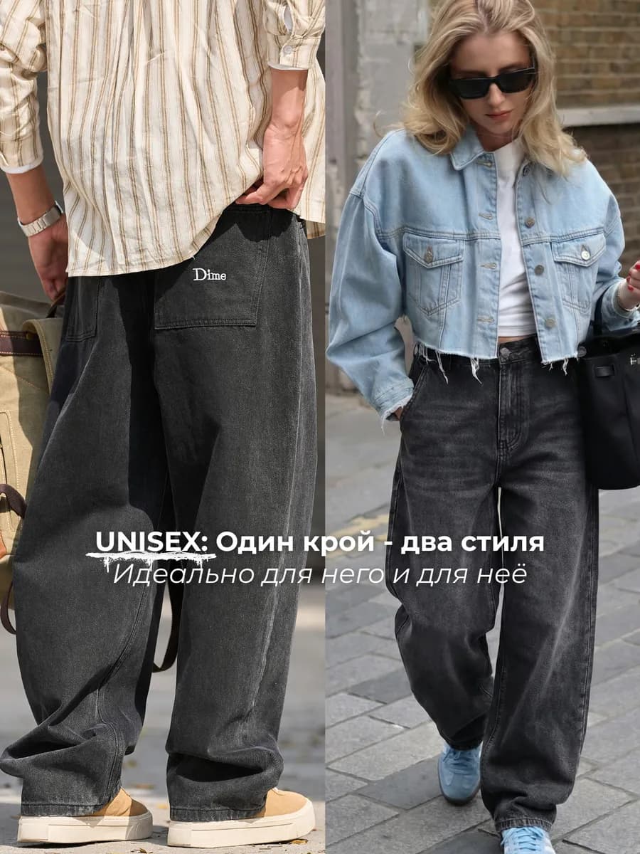 Джинсы широкие багги