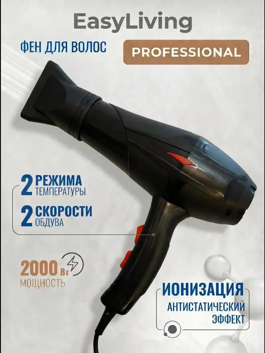 Фен для волос профессиональный с насадками