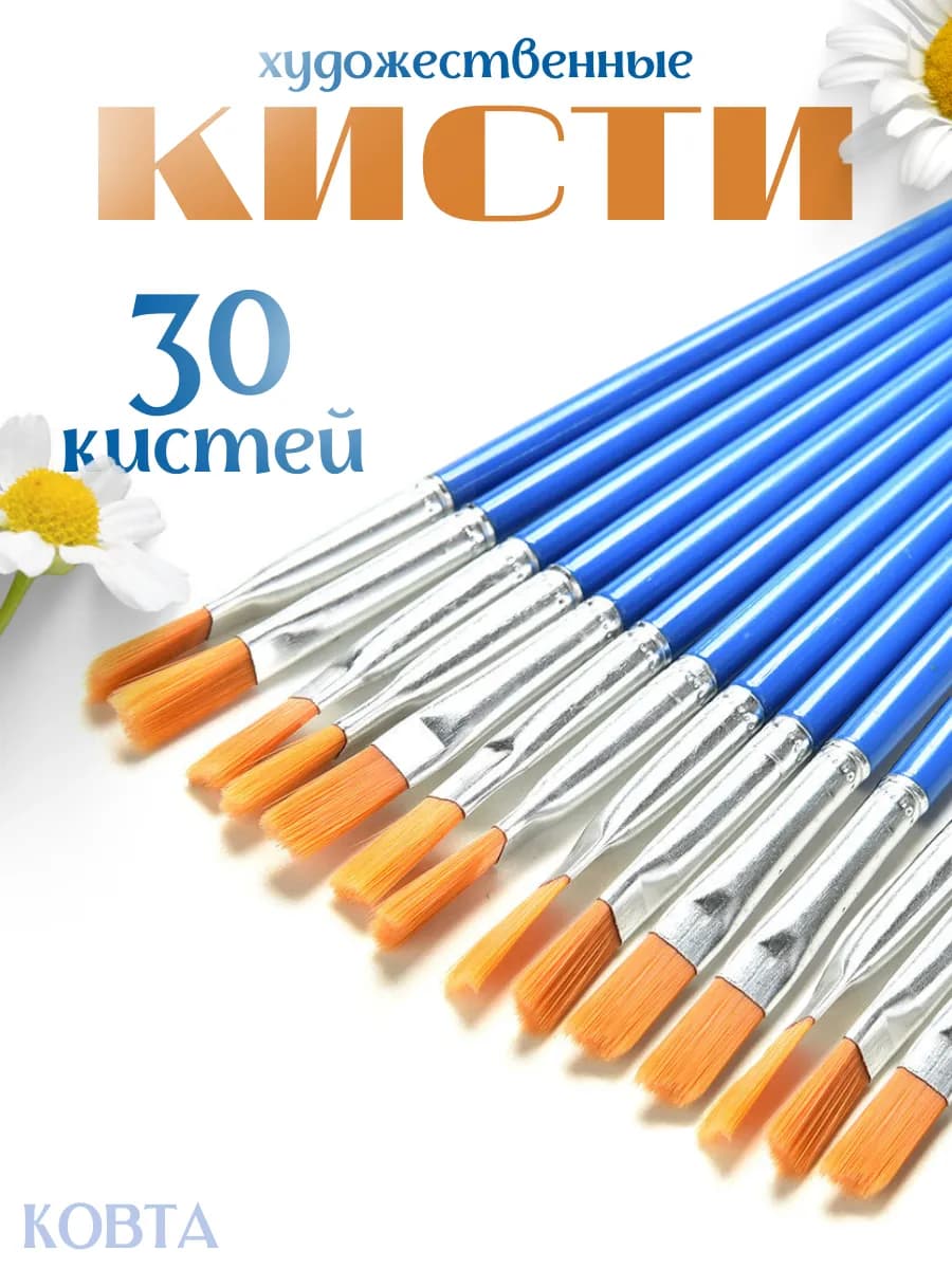 Кисти для рисования художественный набор 30 шт