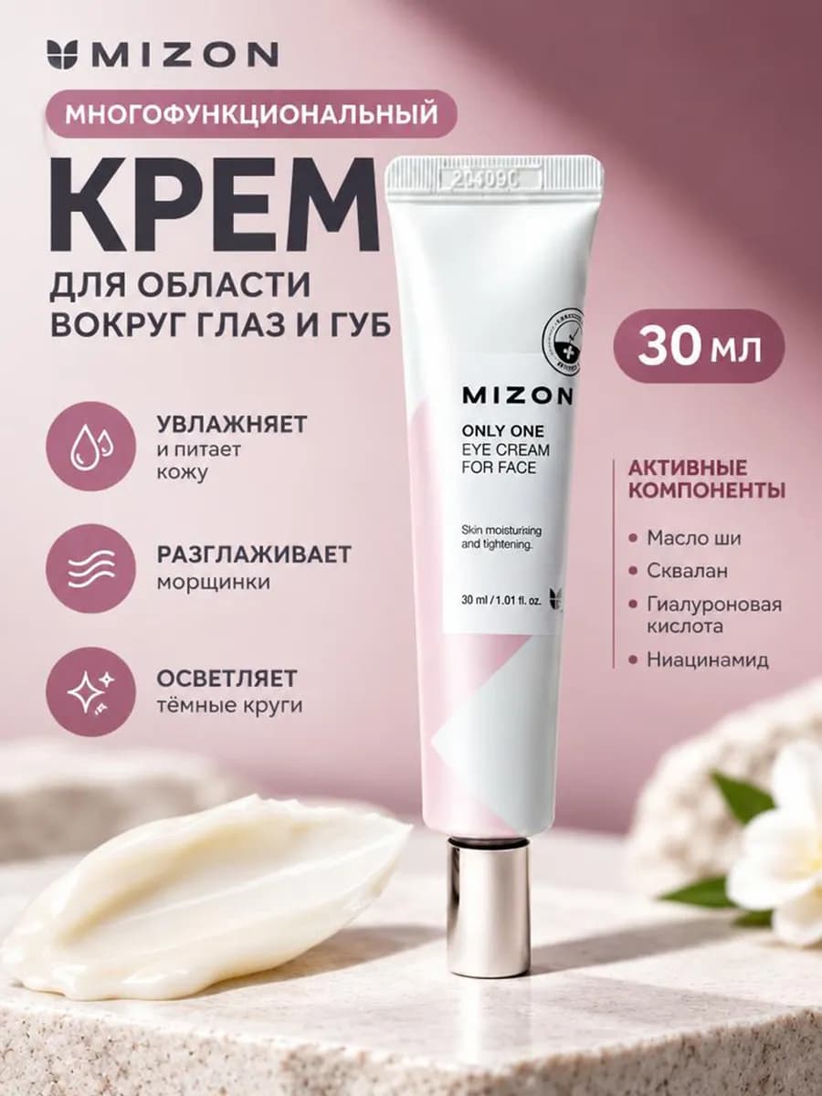 Крем для области вокруг глаз и губ антивозрастной 30мл
