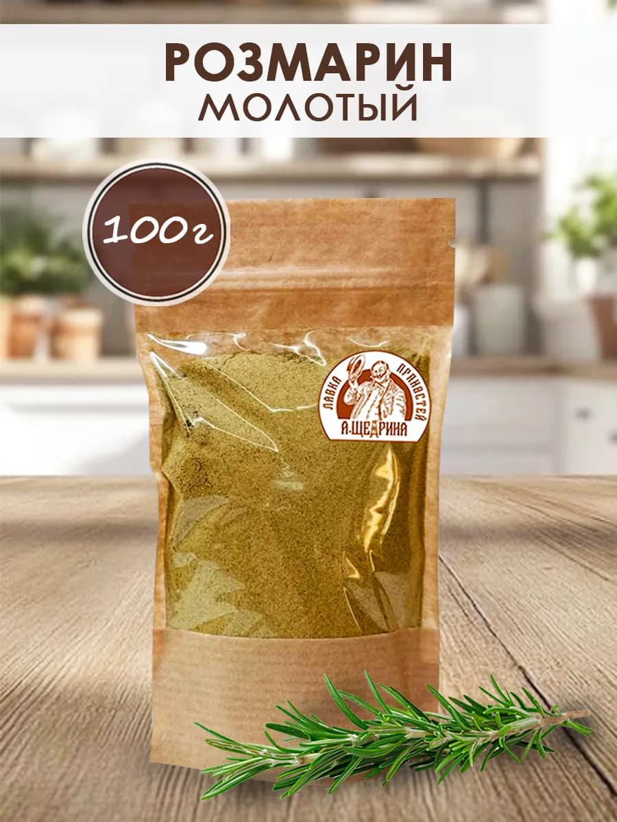 Розмарин молотый 100 г