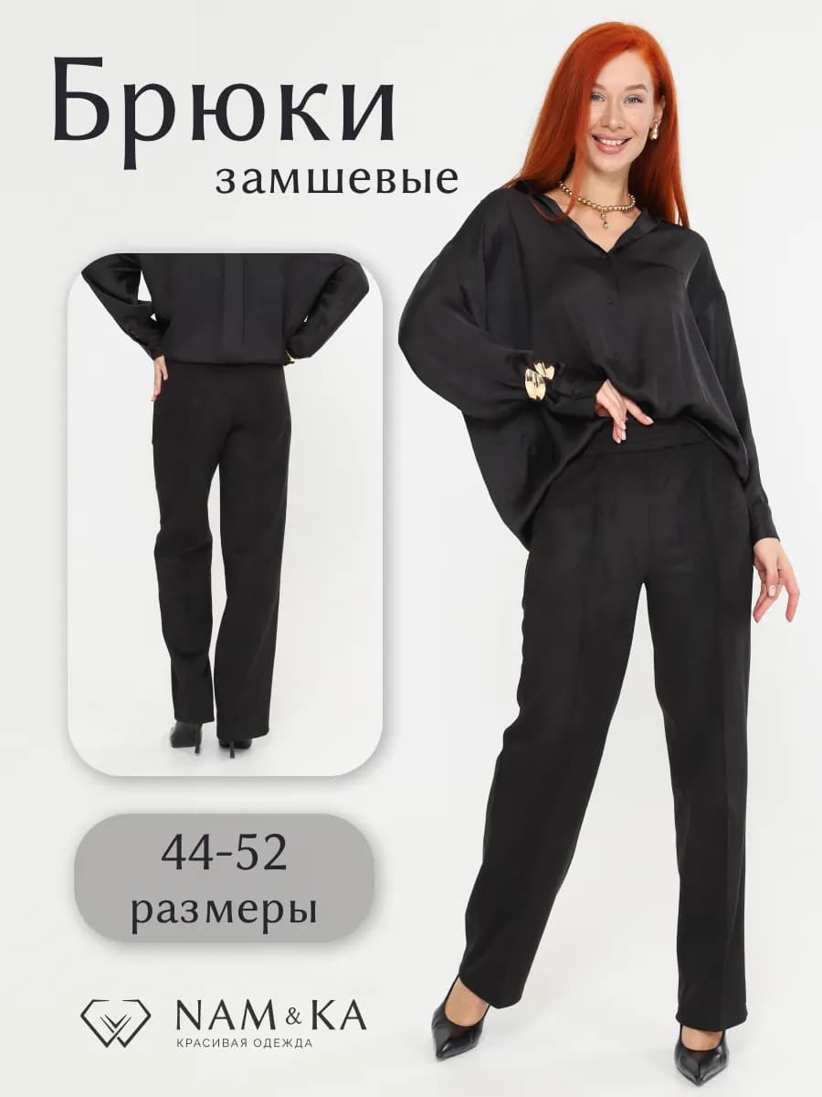 Брюки замшевые прямые
