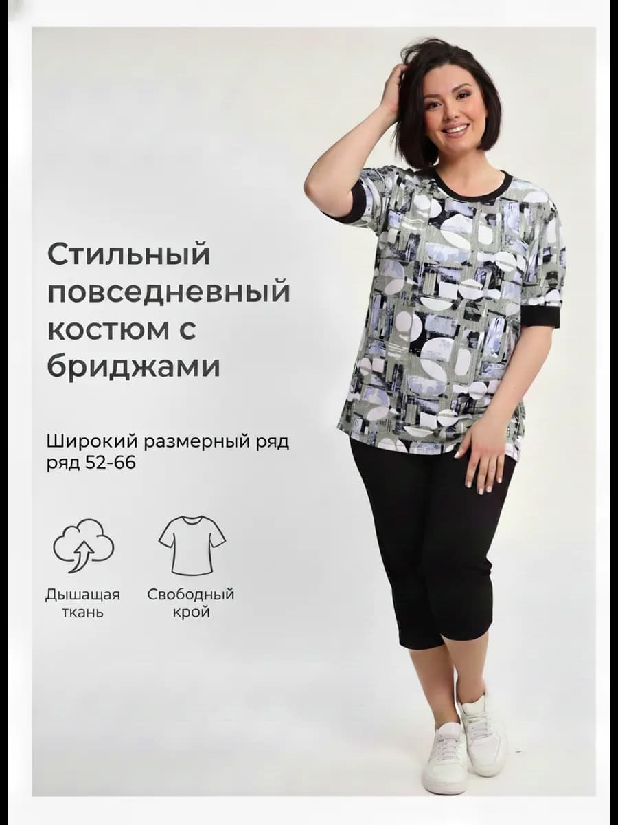 Костюм домашний с бриджами больших размеров