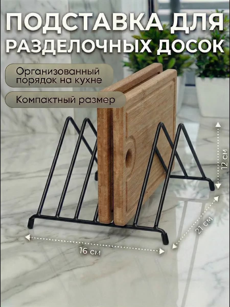 Подставка для досок Пирамида черный