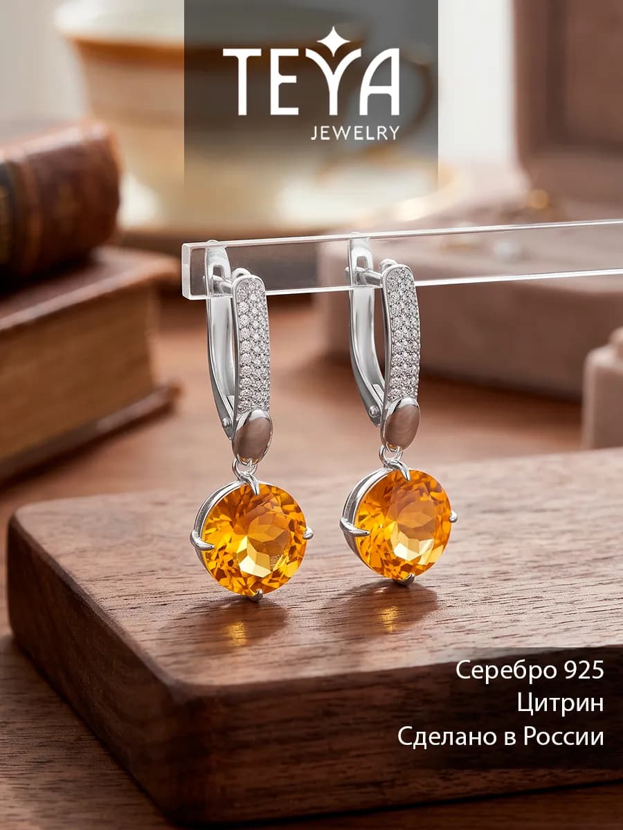 Серебряные серьги с натуральным цитрином