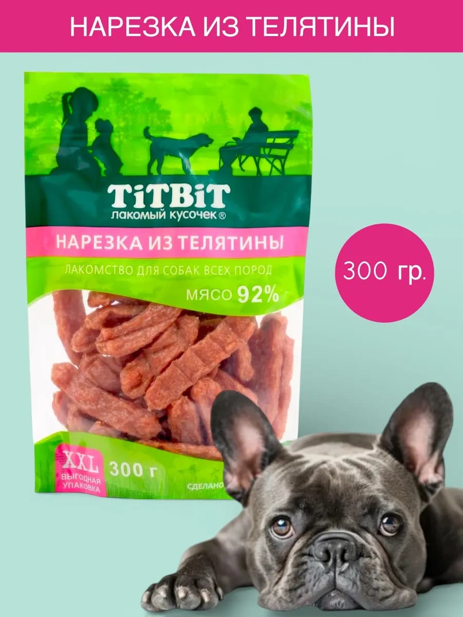 Лакомство для собак нарезка из телятины 300 гр