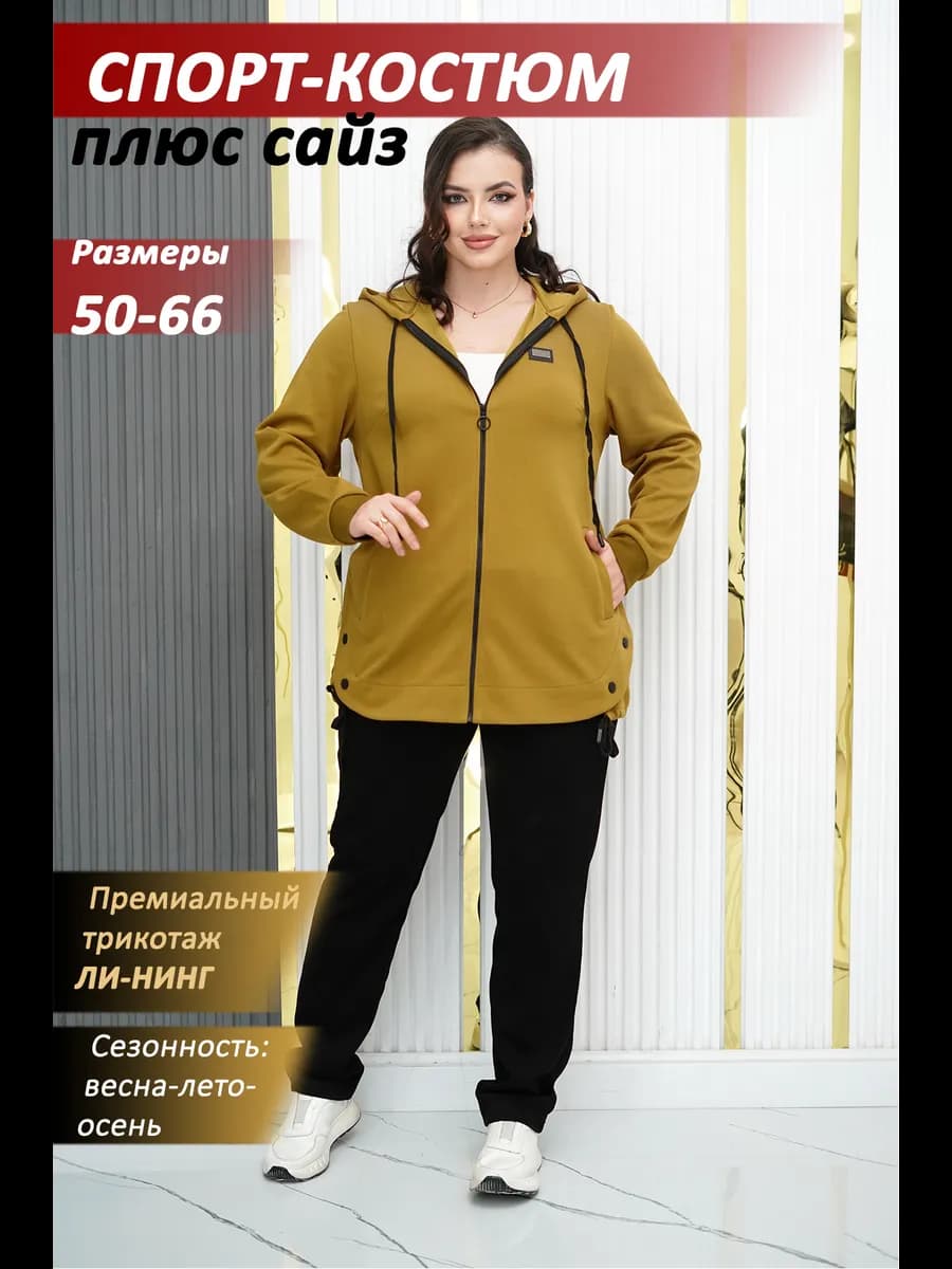 Костюм спортивный больших размеров