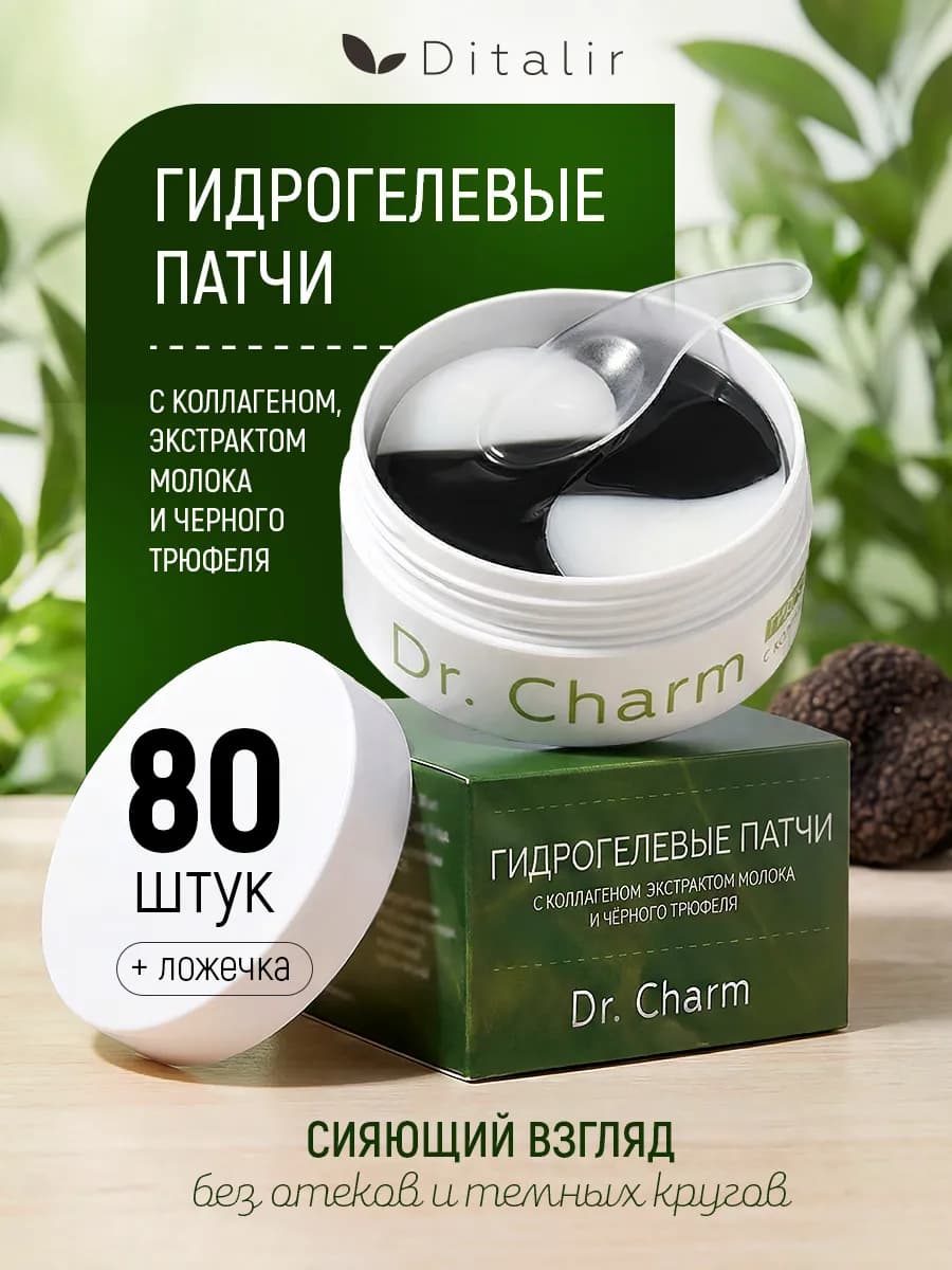 Патчи гидрогелевые для глаз с коллагеном Ditalir