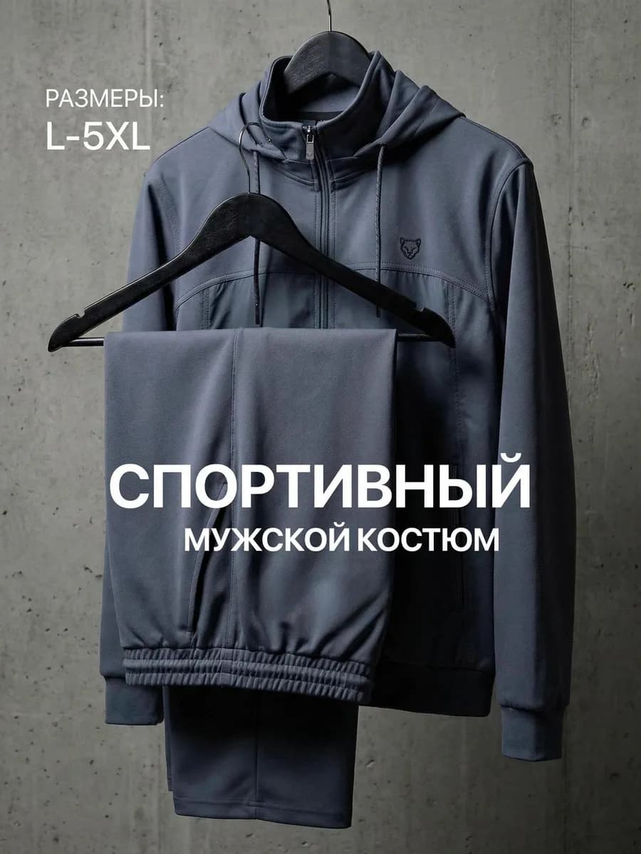 Спортивный костюм на молнии с капюшоном